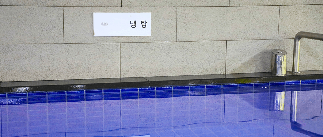 사우나 썸네일 3