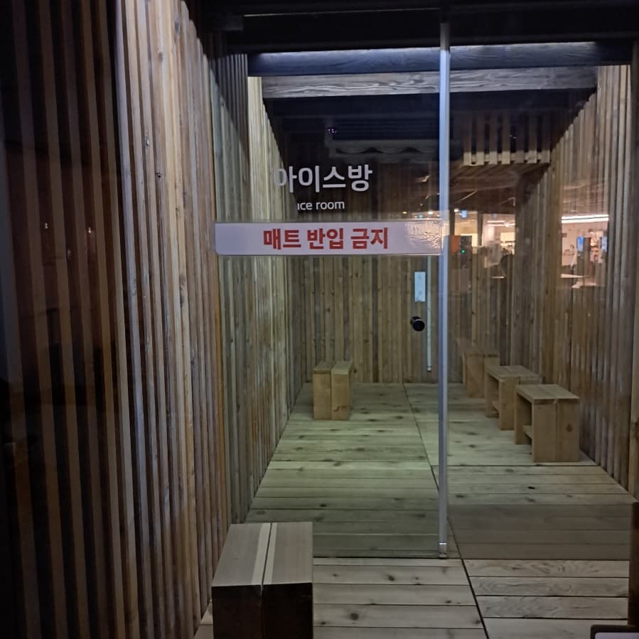 사우나 썸네일 1