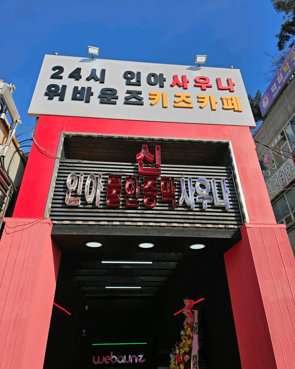 사우나 썸네일 0